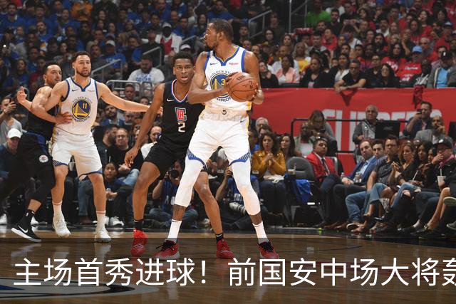 主场首秀进球！前国安中场大将轰世界波，助新东家欧联杯惊天逆转