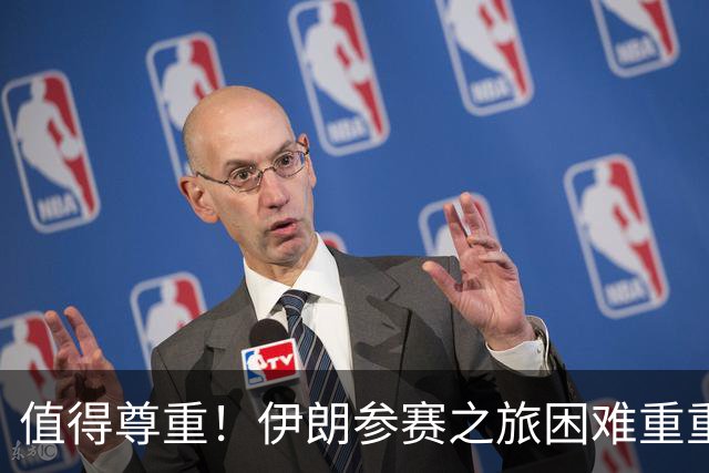 值得尊重！伊朗参赛之旅困难重重 顽强三连平仍有晋级希望