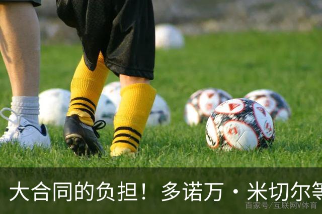 大合同的负担！多诺万·米切尔等4人或成下个被交易的杰伦·布朗
