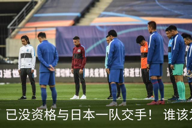 已没资格与日本一队交手！ 谁该为中国男篮买单？