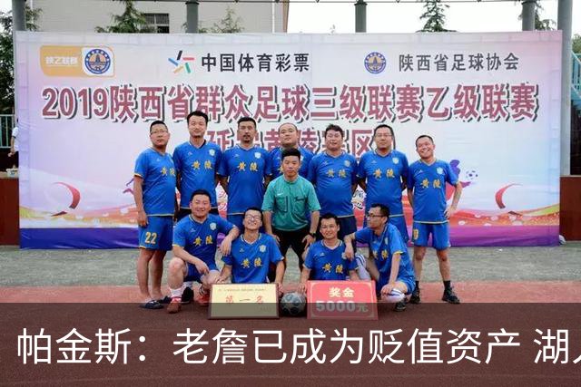 帕金斯：老詹已成为贬值资产 湖人做得对 没人想要一辆98年的奔驰