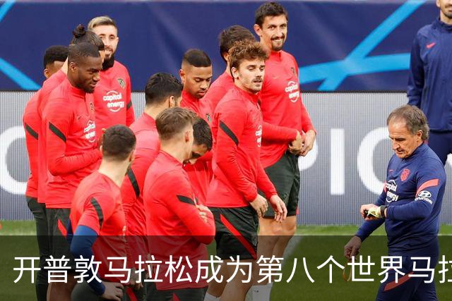 开普敦马拉松成为第八个世界马拉松大满贯赛事