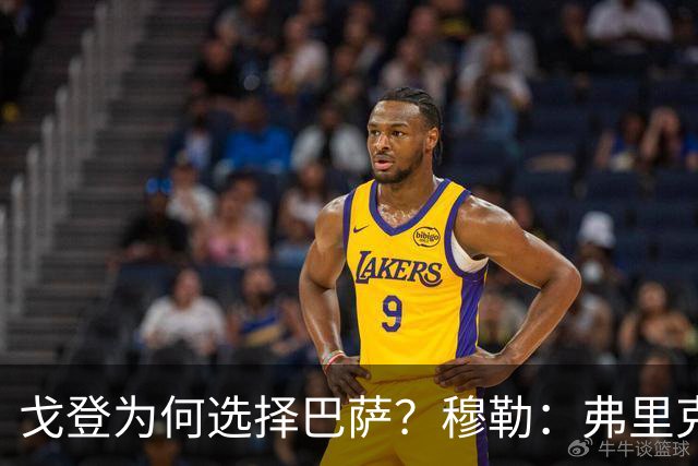戈登为何选择巴萨？穆勒：弗里克的魅力无法抵挡！