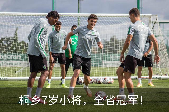 桐乡7岁小将，全省冠军！