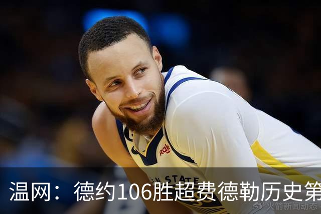 温网：德约106胜超费德勒历史第一 辛纳3-0横扫进八强