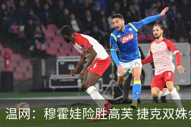 温网：穆霍娃险胜高芙 捷克双姝会师女单决赛