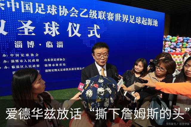 爱德华兹放话“撕下詹姆斯的头”，结果勒布朗反觉得亲近