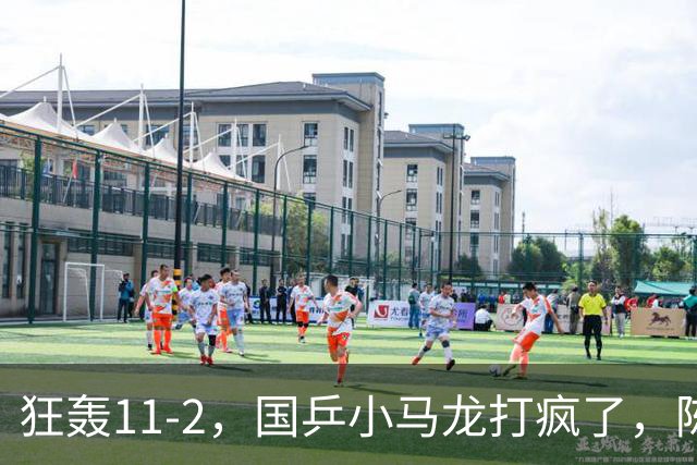 狂轰11-2，国乒小马龙打疯了，陈垣宇战张禹珍，向鹏战张本智和，横滨8强赛对阵出炉！