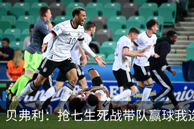 贝弗利：抢七生死战带队赢球我选韦德 但是哈登比韦德更强