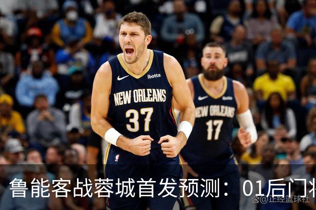 鲁能客战蓉城首发预测：01后门将孙启航有望首秀，刘洋领衔后防