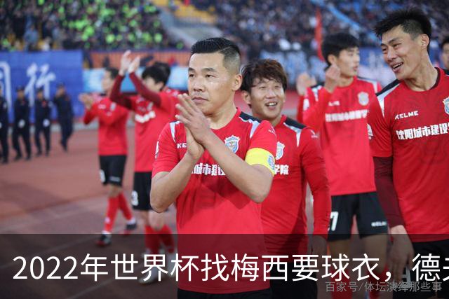 2022年世界杯找梅西要球衣，德夫林：家人帮我保管着，怕被抢