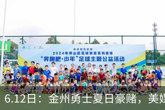 6.12日：金州勇士夏日豪赌，美媒曝六大交易目标，杜兰特詹姆斯皆是烟雾弹