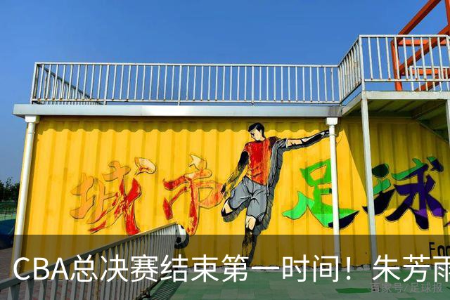 CBA总决赛结束第一时间！朱芳雨便出手了：广东下赛季外援已敲定
